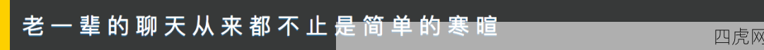 他们永远都会问你好不好