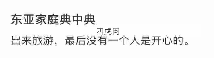 带父母出去玩是一种修行