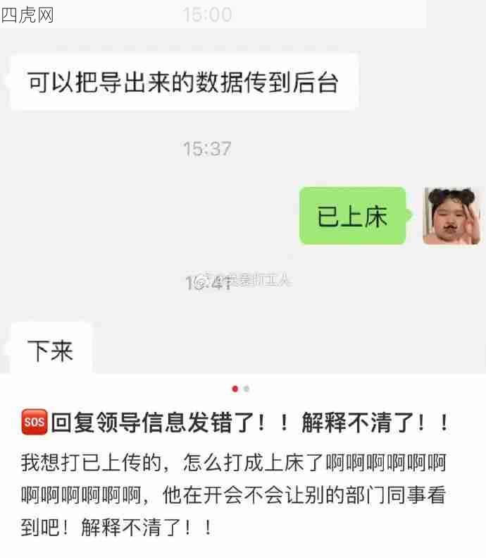 工作上发错消息的瞬间