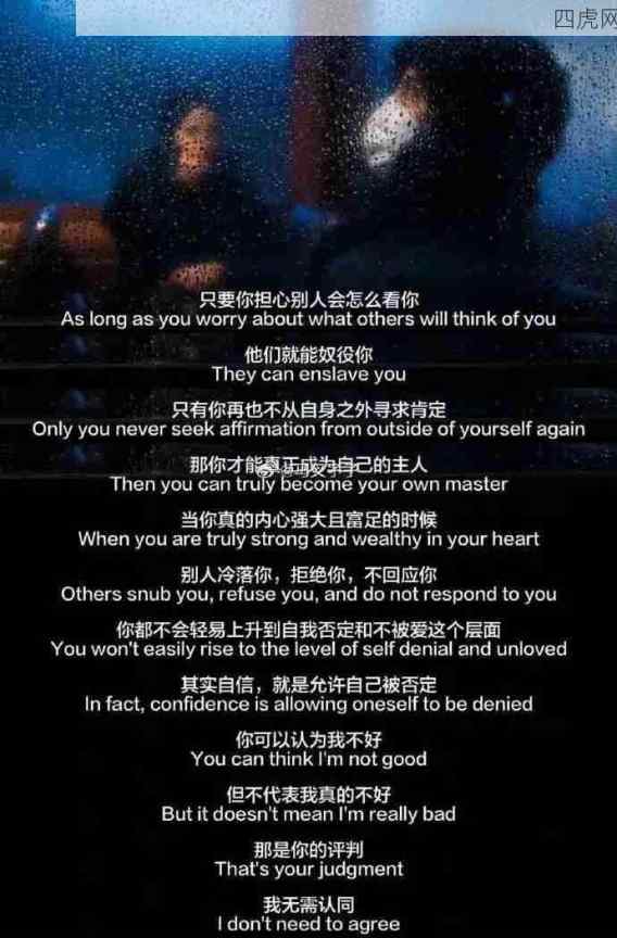 自由是不再寻求认可 ​​​